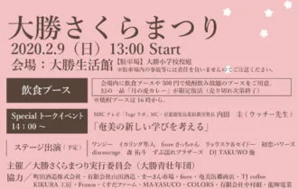 大勝さくらまつり