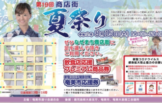 第19回商店街夏祭り 1