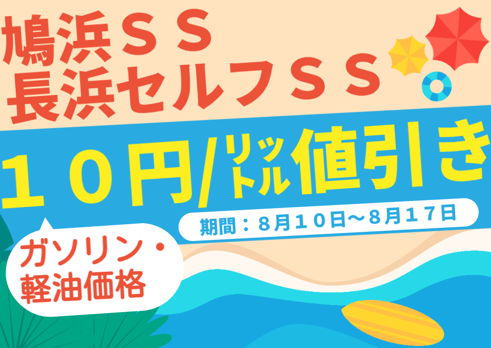 お盆特価　クリックなしver