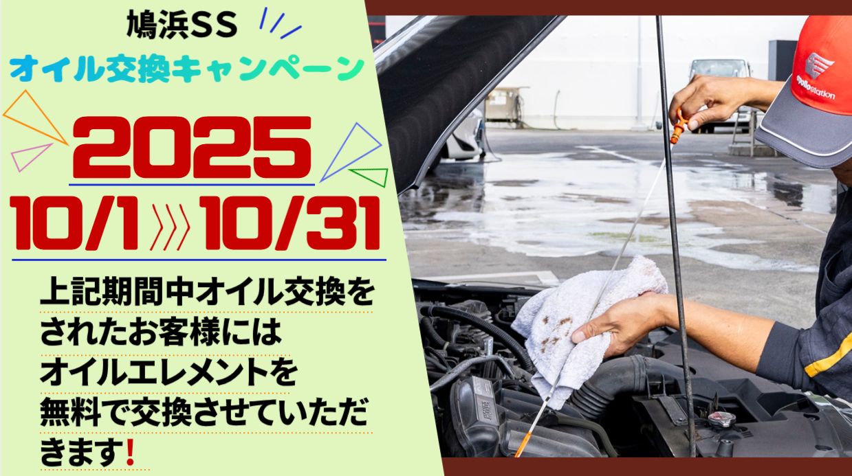 オイル交換2025.10～