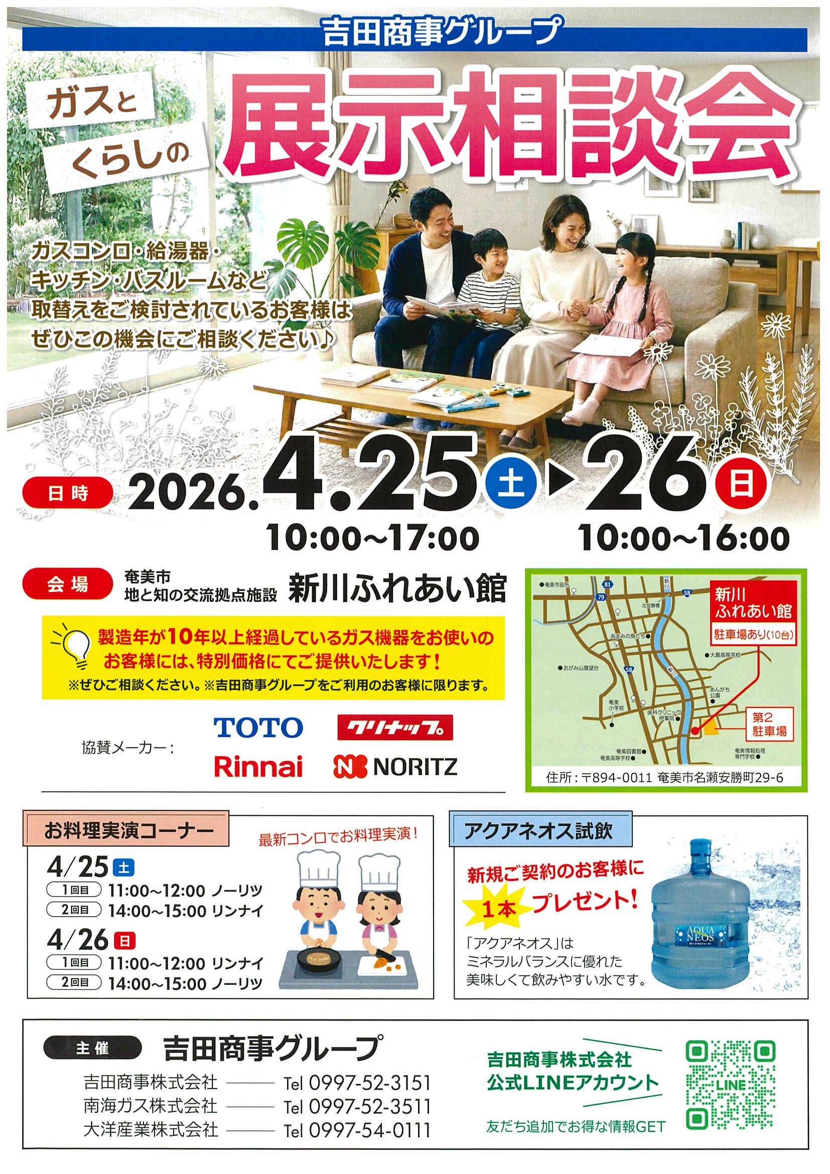 2026.4.25ガス展チラシ